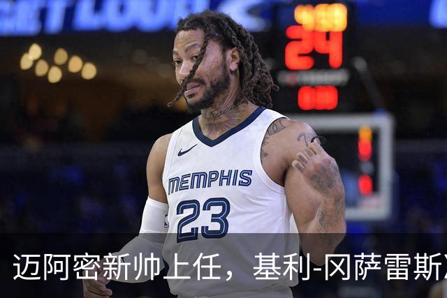 迈阿密新帅上任，基利-冈萨雷斯准备带队冲击冠军！